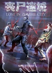 Perdidos en la ciudad de los zombis